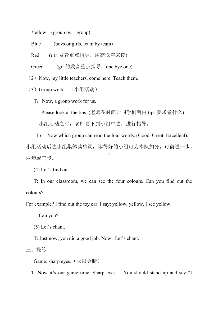 Unit 2 Colours A Let's learn &let's do 教学设计.docx_第3页