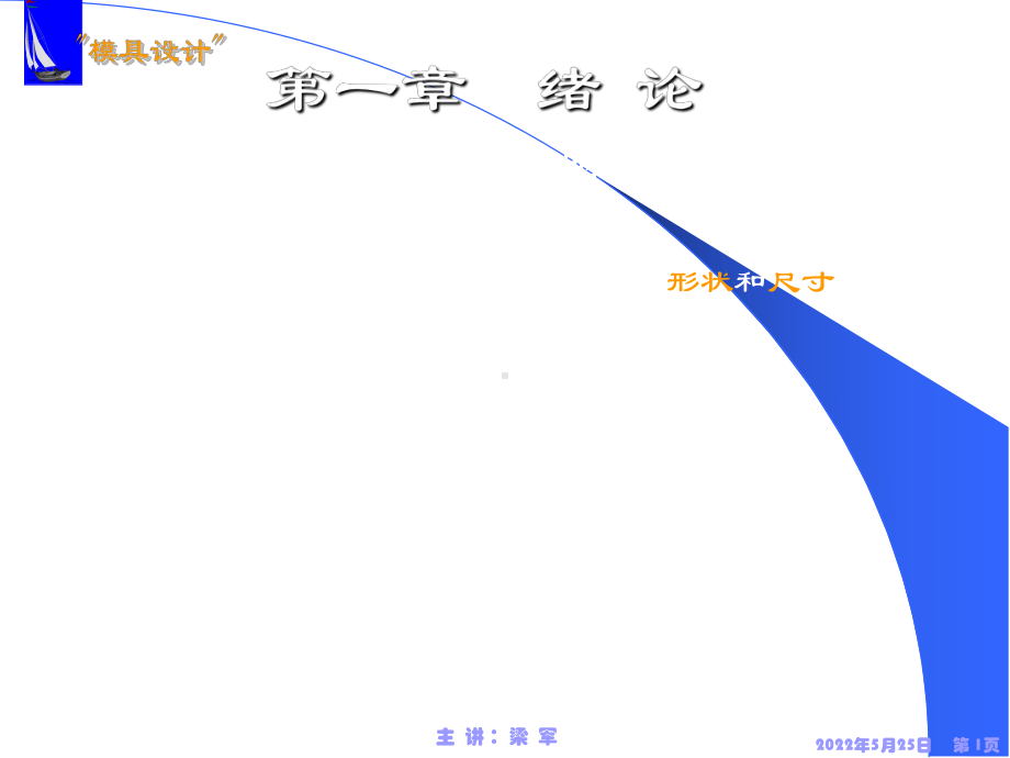 塑料模具设计课件.ppt_第1页