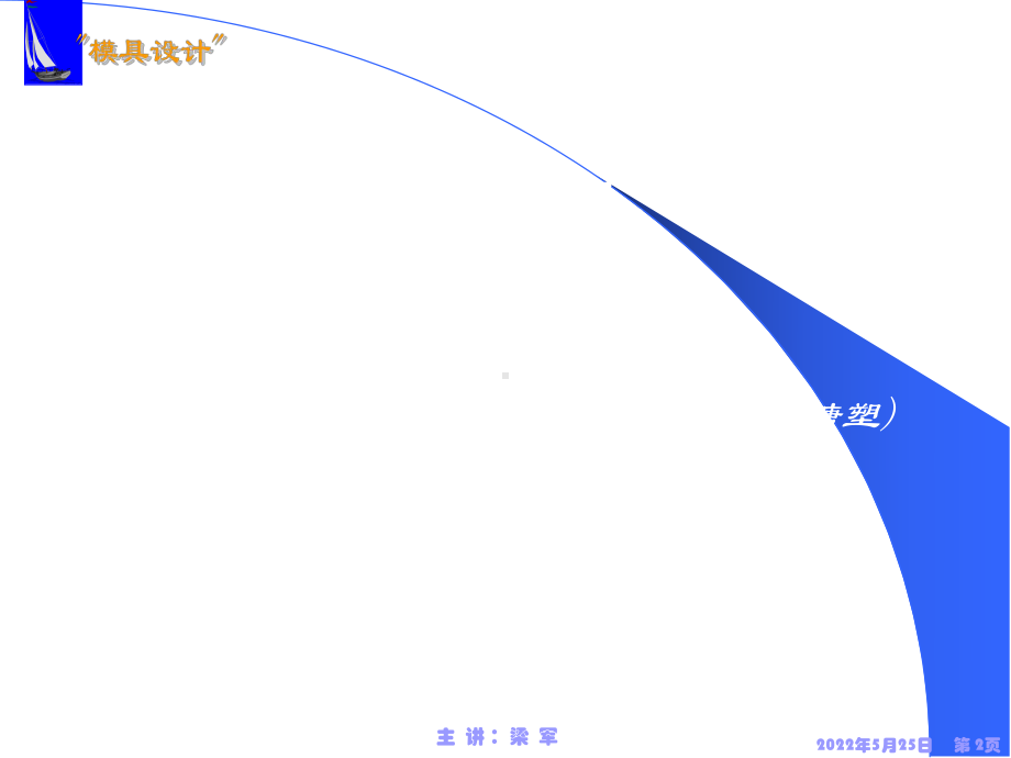 塑料模具设计课件.ppt_第2页