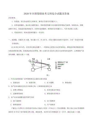 2020年全国卷Ⅲ高考文科综合试题及答案.doc