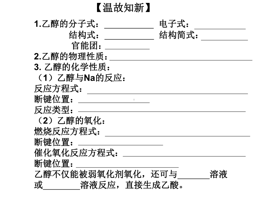 四川省成都经济技术开发区实验中学高中化学必修二：《3.3..2乙酸》课件.ppt_第2页