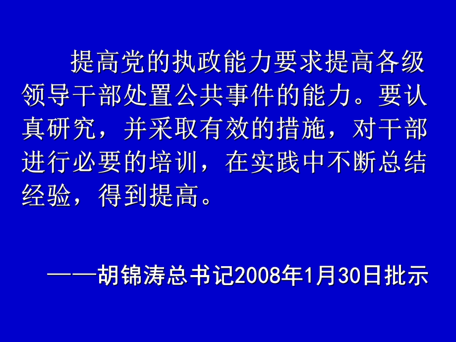 提高应对危机和风险的能力培训课件(ppt 56页).ppt_第2页