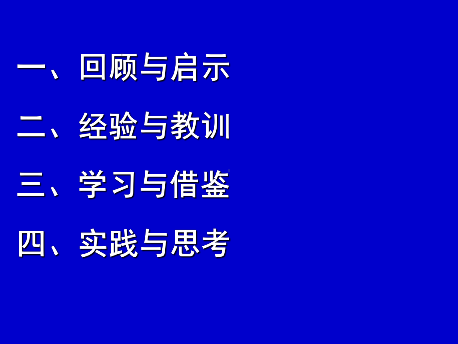 提高应对危机和风险的能力培训课件(ppt 56页).ppt_第3页