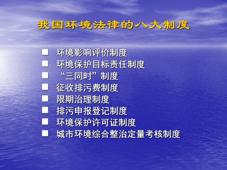 （法律资料）EHS内审员培训班法律法规知识部分ppt模版课件.ppt_第3页