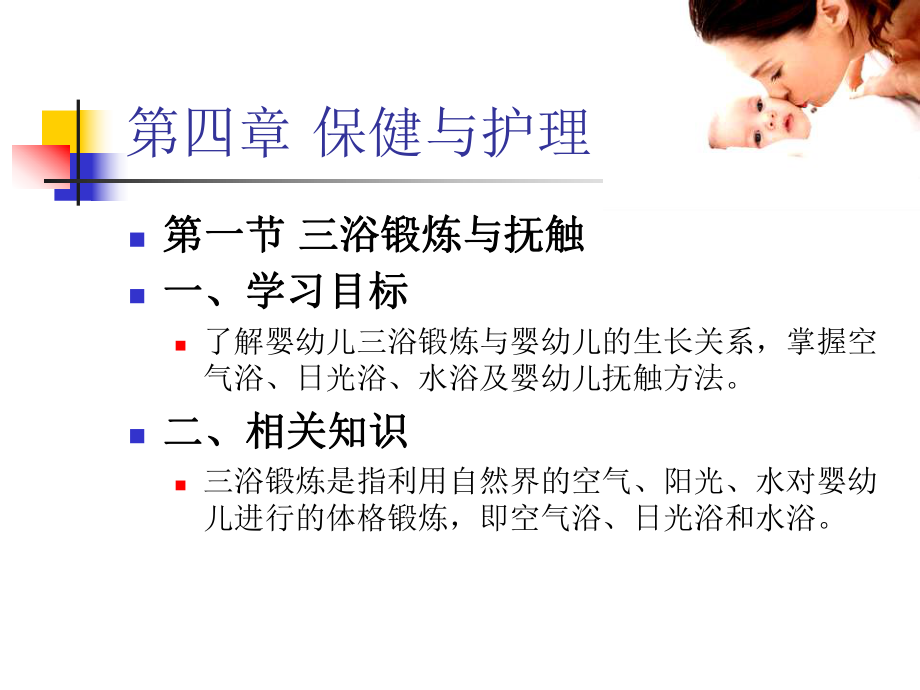 育婴员培训ppt课件.ppt_第2页