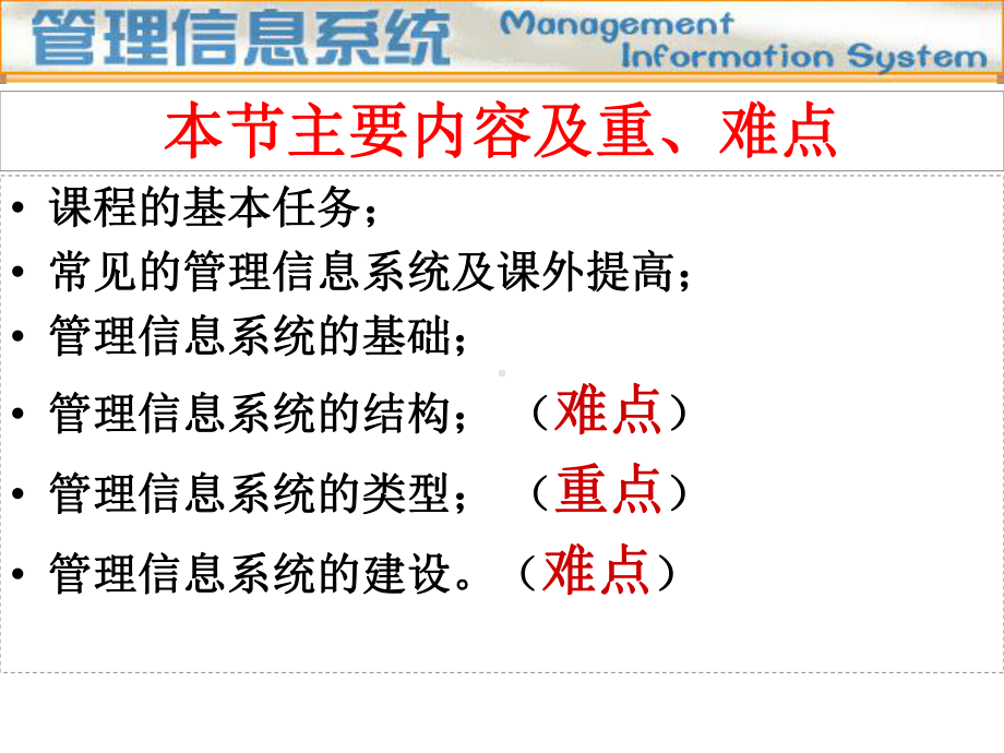 信息系统管理课件1.ppt_第2页