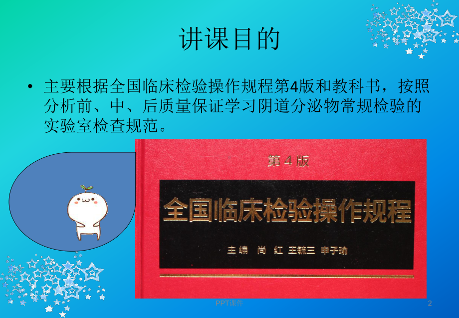 白带检验规范-ppt课件.ppt_第2页