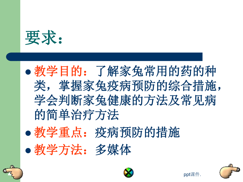 兔病的防治ppt课件.ppt_第2页