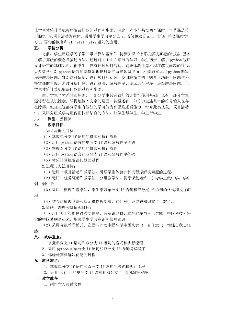 if语句的应用教学设计.doc_第2页