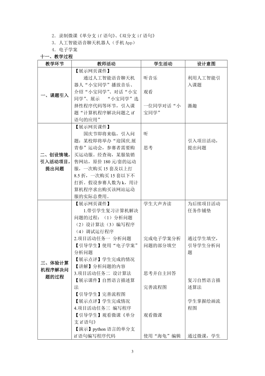 if语句的应用教学设计.doc_第3页