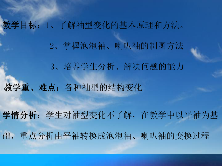 衬衫结构制图袖型的纸样变化(参考课件).ppt_第2页