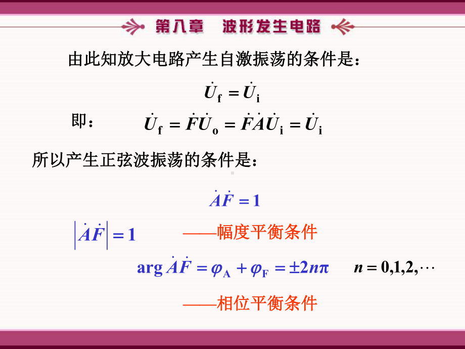 模拟电子技术基础简明教程(第三版)杨素行-PPT课件-第八章.ppt_第3页