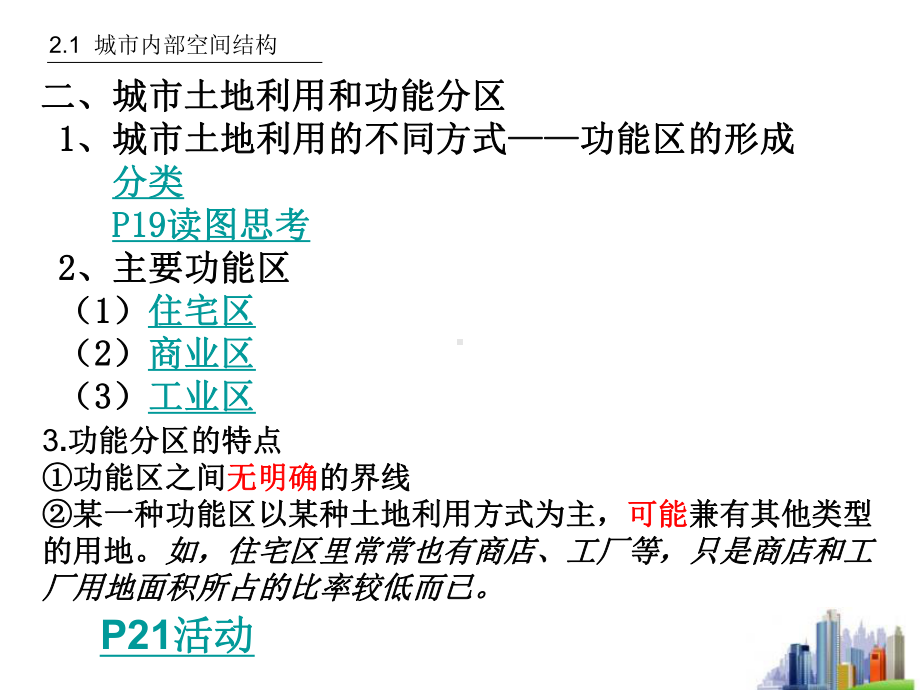 地理：2.1《城市内部空间结构》课件(6)(新人教版必修2).ppt_第3页