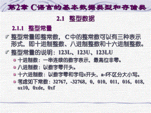 吉林大学远程教育课件-C语言程序计-2.ppt