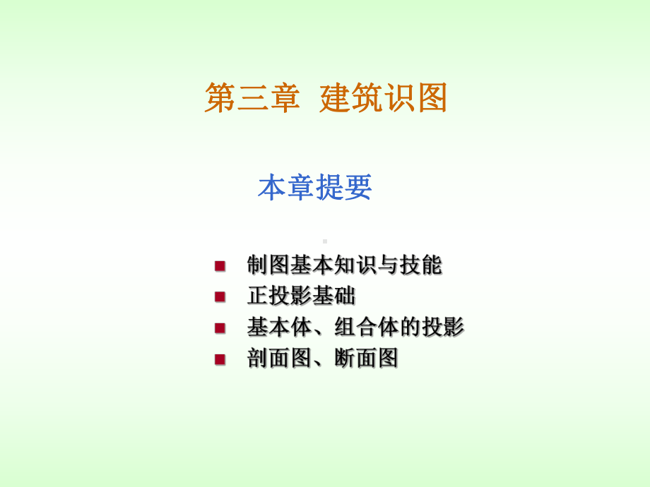 建筑制图识读-九大员基础课件.ppt_第1页