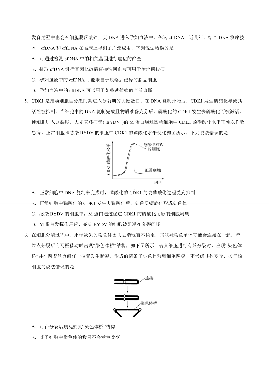 2020年新高考全国卷Ⅰ高考生物试题及答案.doc_第2页