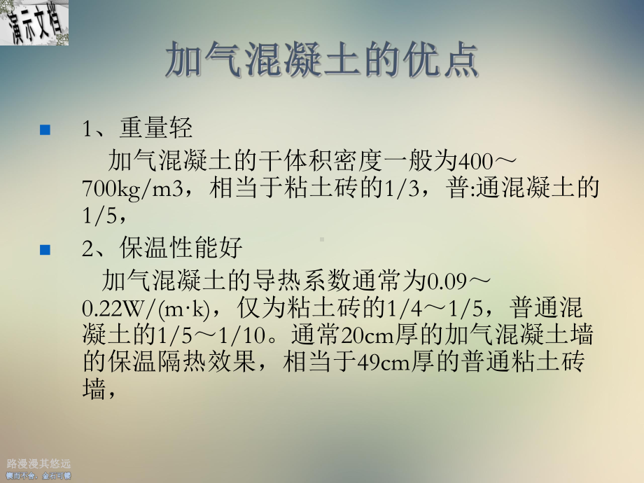 加气混凝土生产工艺培训课件.ppt_第3页