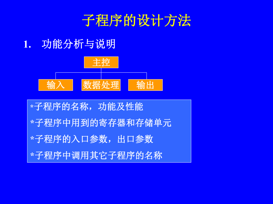 [微机原理][课件][第07讲][程序设计方法][2].ppt_第2页