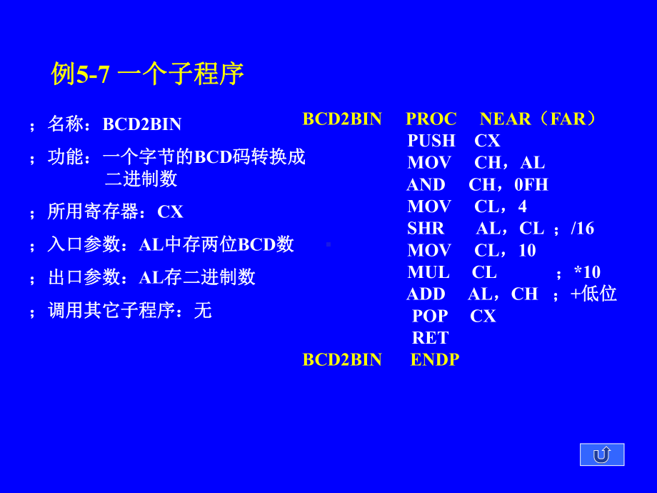 [微机原理][课件][第07讲][程序设计方法][2].ppt_第3页