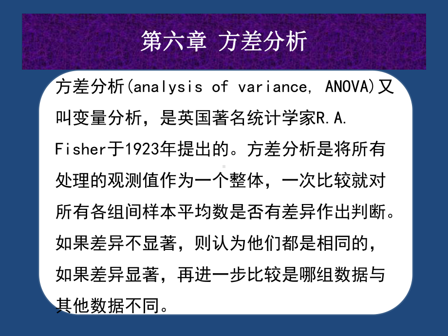 第六章-方差分析-PPT课件.ppt_第2页