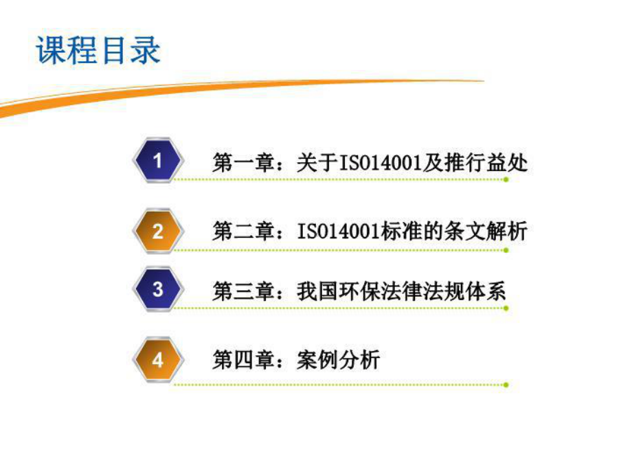 最新iso14001环境体系培训ppt课件.ppt_第3页