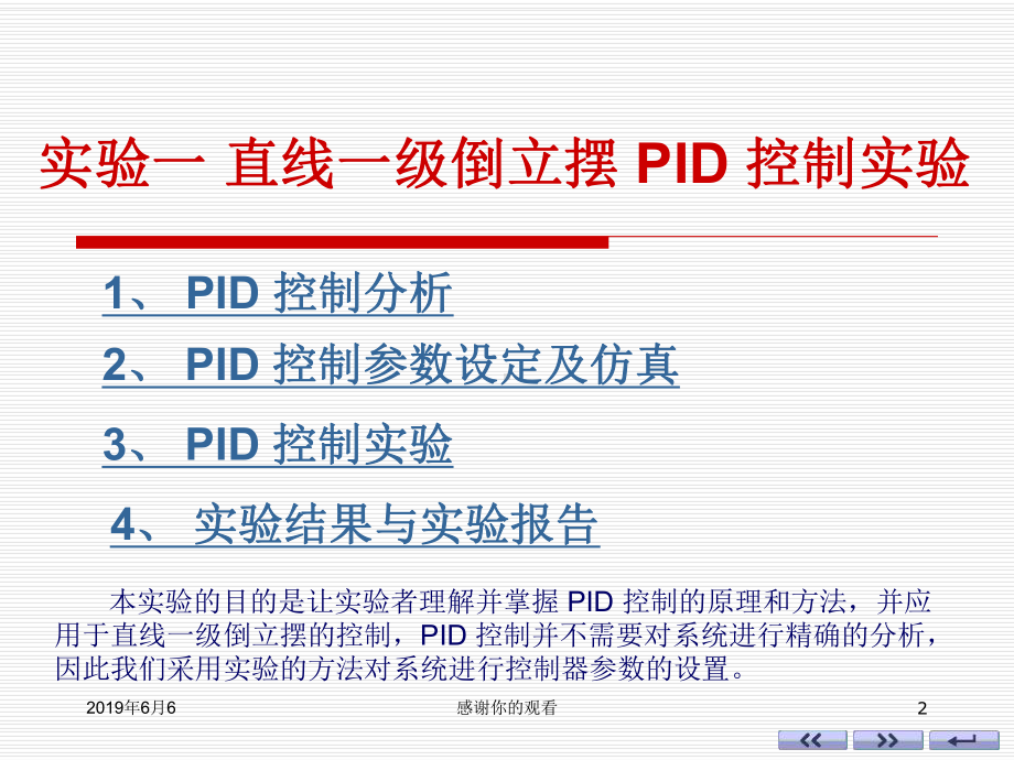 直线一级倒立摆-PID-控制实验课件.pptx_第2页