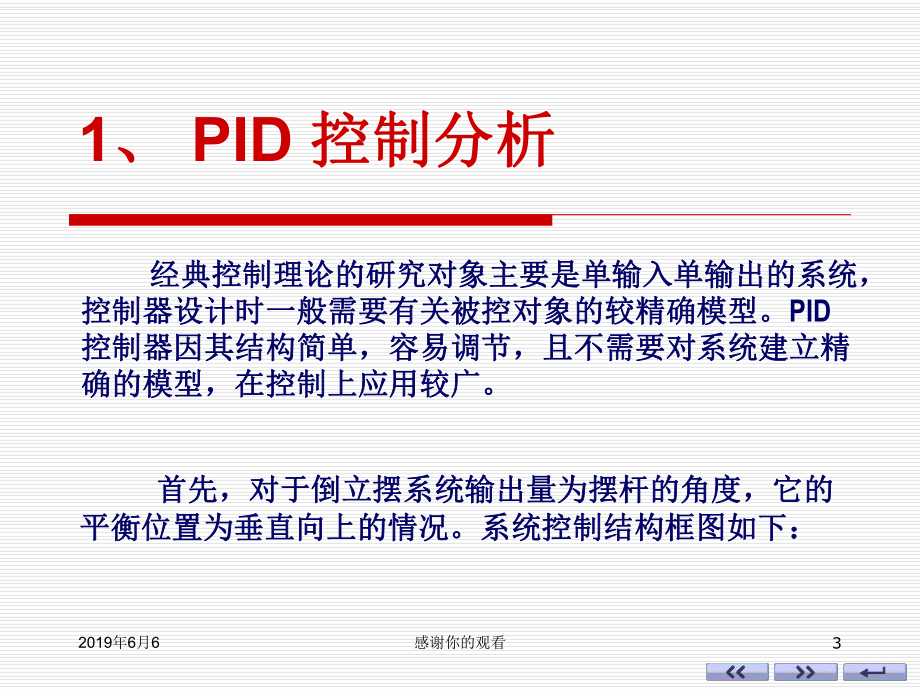 直线一级倒立摆-PID-控制实验课件.pptx_第3页