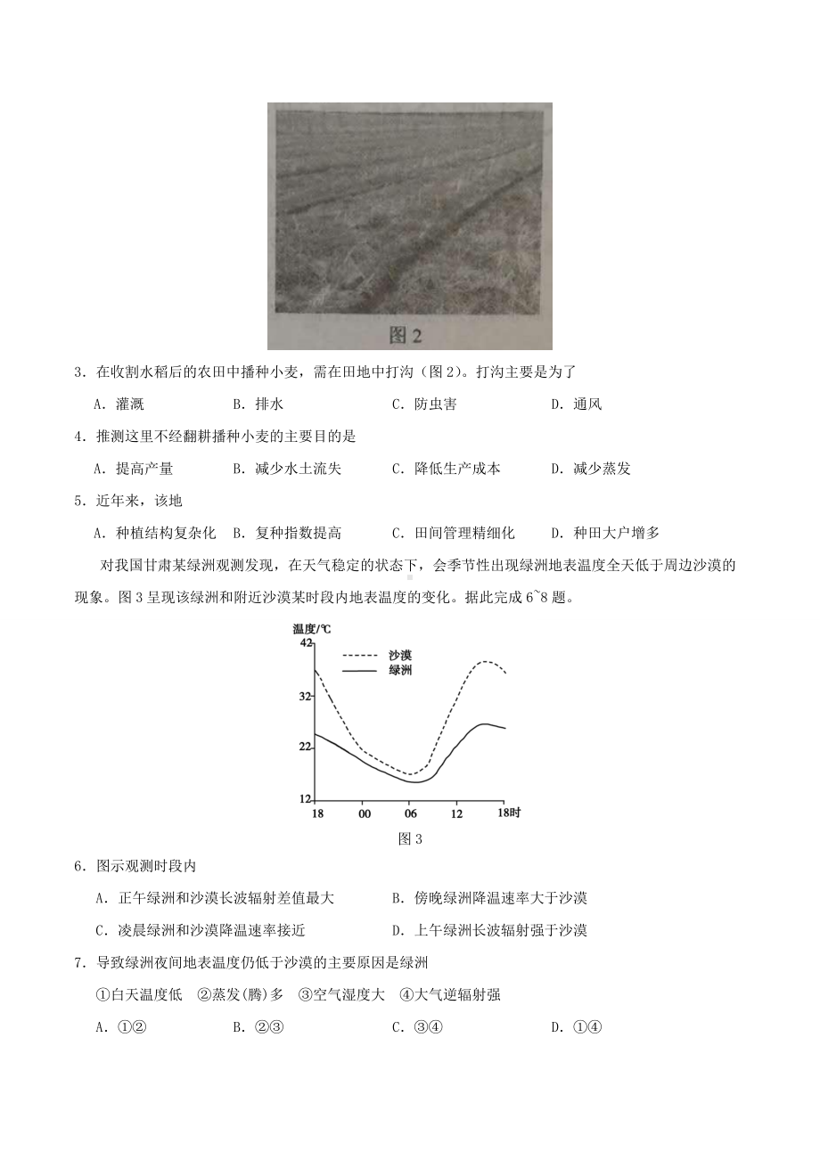 2020年内蒙古高考文科综合试题及答案.doc_第2页