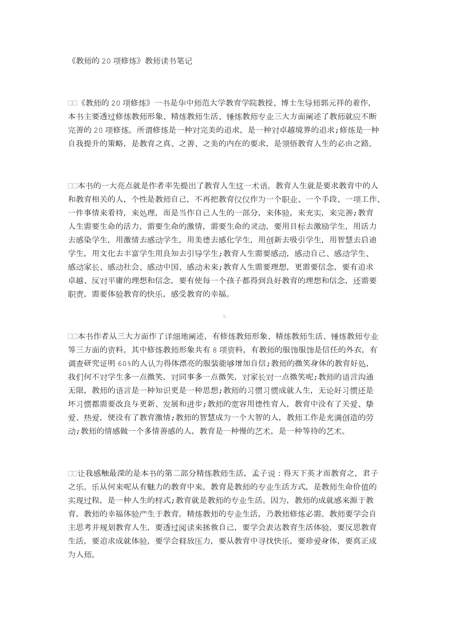 《教师的20项修炼》教师读书笔记 (2).docx_第1页