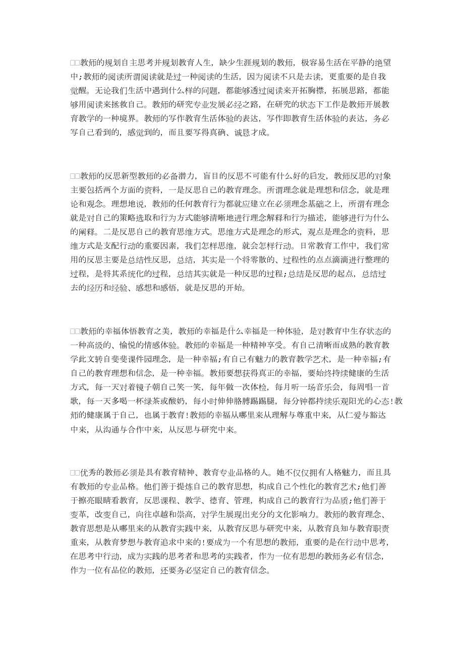 《教师的20项修炼》教师读书笔记 (2).docx_第2页