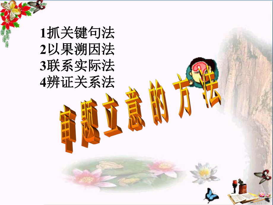 初中作文-文字材料作文审题立意PPT优秀课件(20张).ppt_第3页