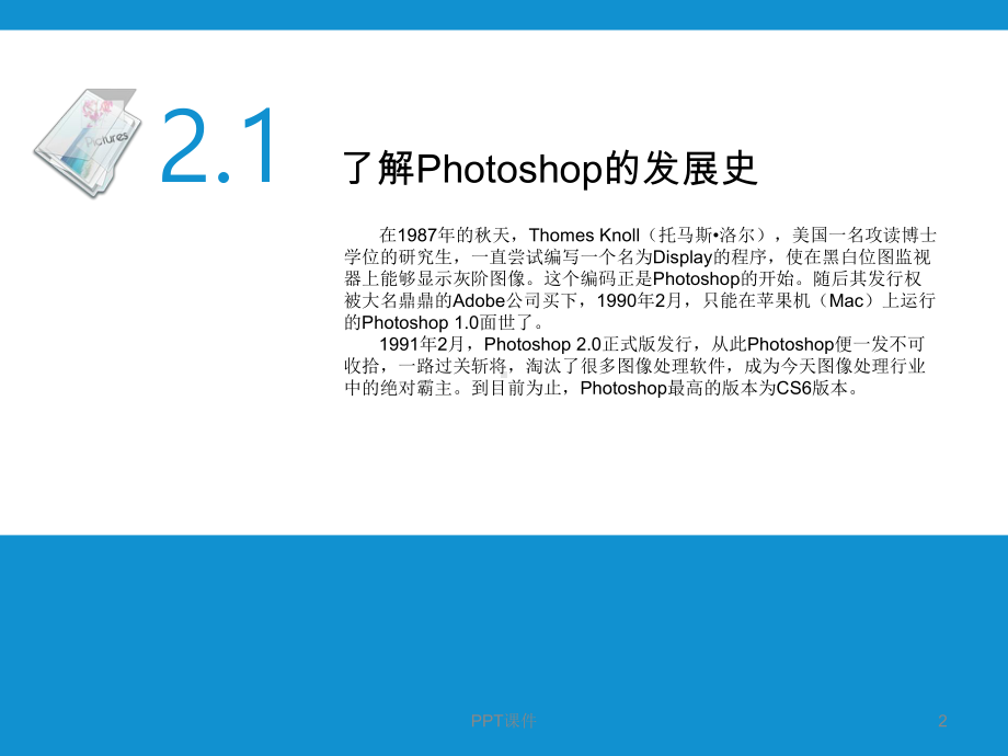 PS-CS6-入门-ppt课件.ppt_第2页