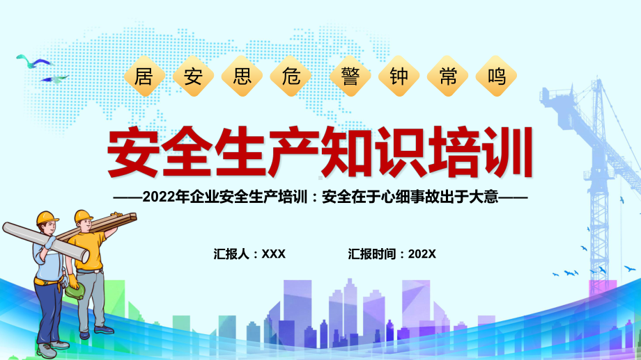 安全生产知识培训2022年企业安全生产培训安全在于心细事故出于大意专题培训PPT课件.pptx_第1页