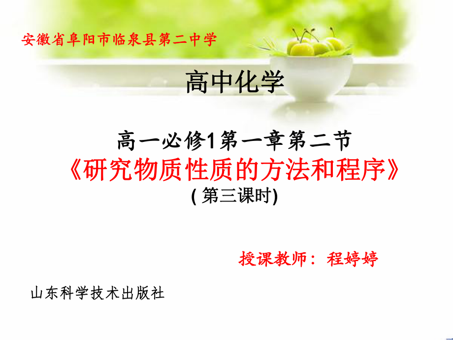 高中化学必修一《2、研究物质性质的方法和程序》PPT课件(1).ppt_第1页