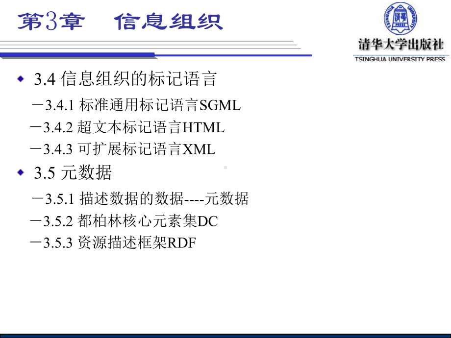 信息组织课件[1].ppt.ppt_第2页