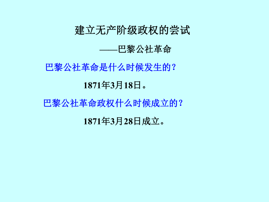 国际工人运动的艰辛历程PPT教学课件4-人民版.ppt_第3页