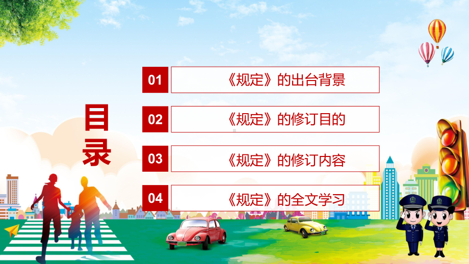 小客车登记全国“一证通办”解读2022年《机动车登记规定》实用PPT教育.pptx_第3页