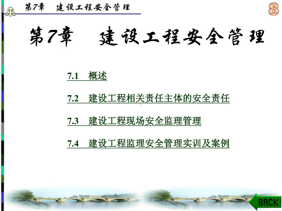 建设工程安全管理培训课件ppt-90页.ppt.ppt_第1页