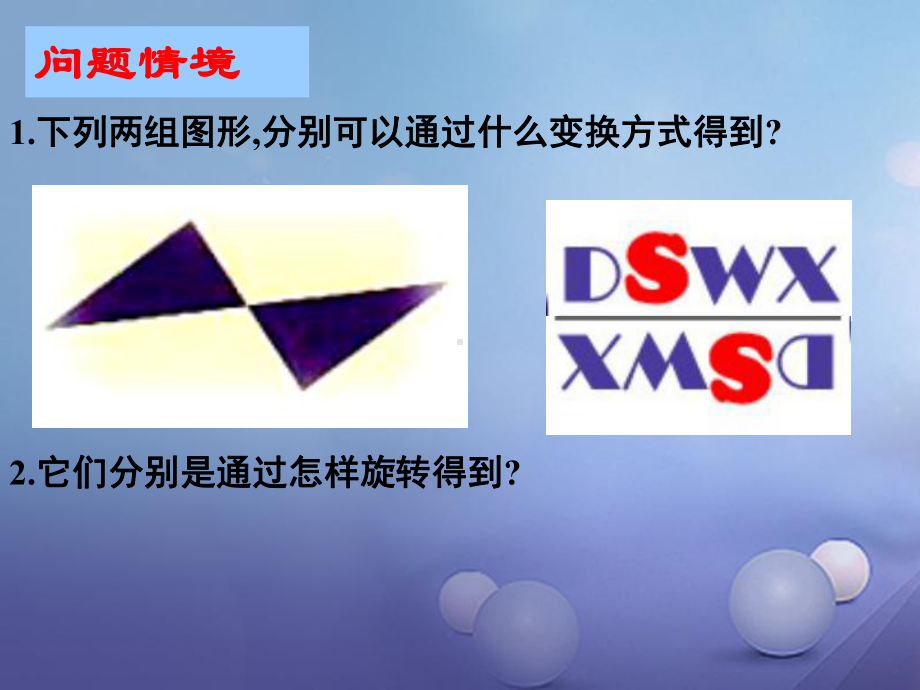 江苏省江都区八年级数学下册9.2中心对称与中心对称图形教学课件(新版)苏科版.ppt_第2页