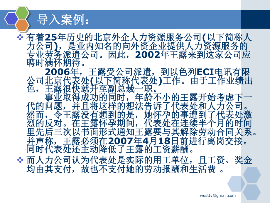 劳动关系管理课件(同名115561).ppt_第3页