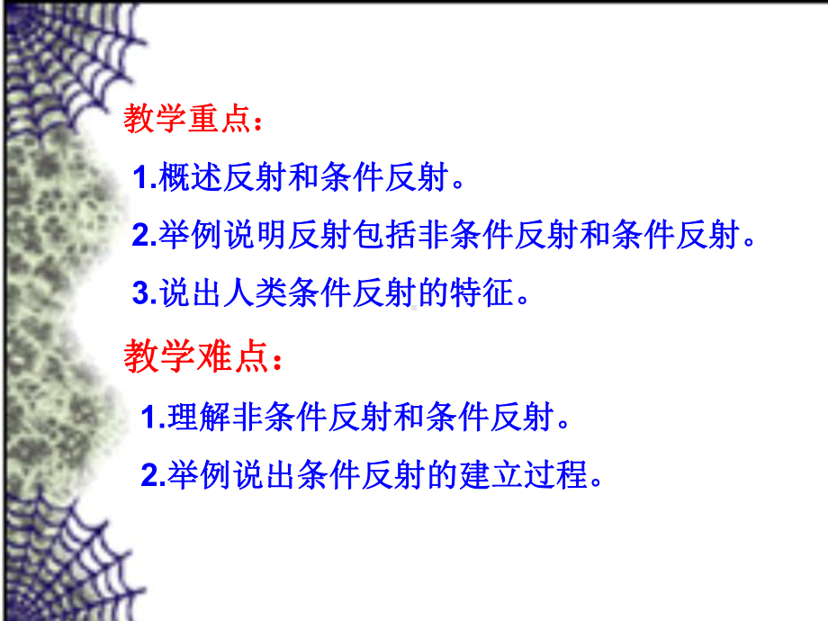 反射和反射的类型PPT优秀课件(说课)-苏教版.ppt_第3页