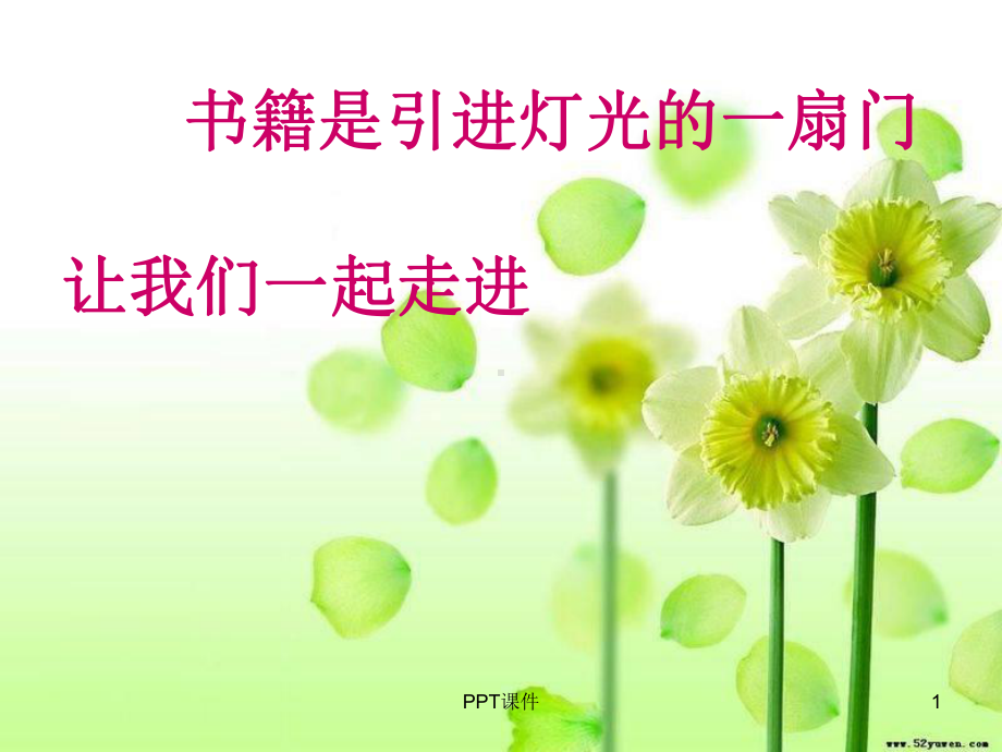 西游记-ppt课件.ppt_第1页