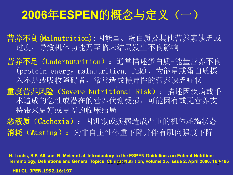 营养风险评估-ppt课件.ppt_第2页