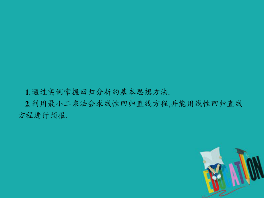 高中数学-统计案例3.1回归分析3.1.1回归分析课件北师大版.pptx_第3页