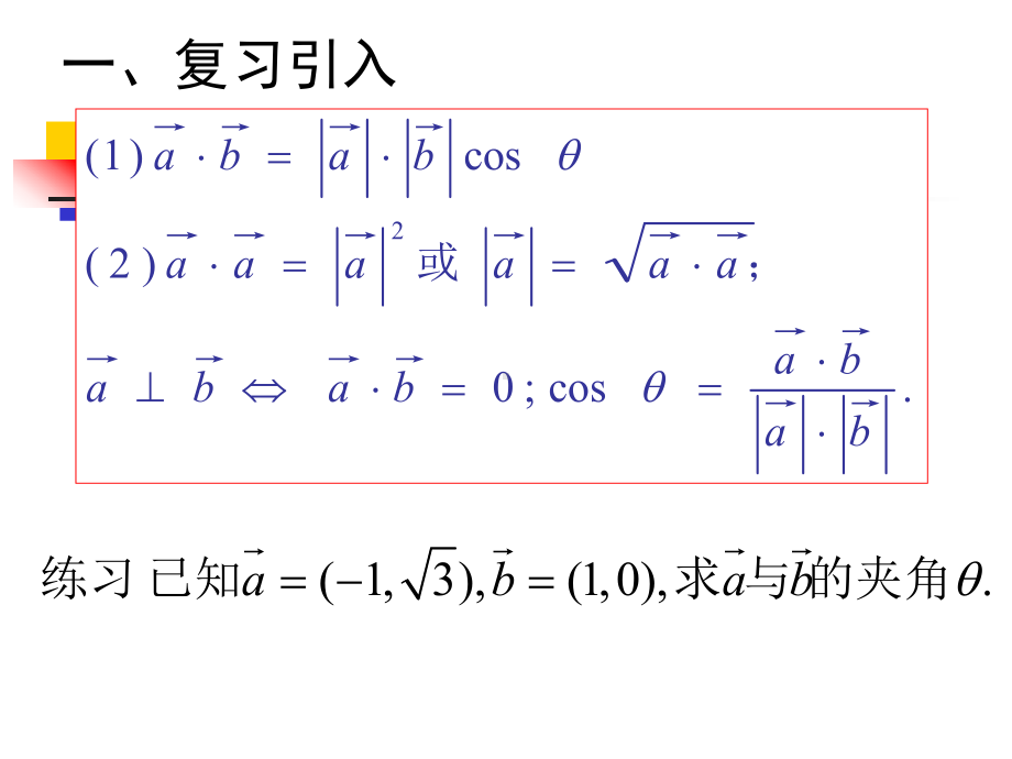 必修4平面向量数量积的坐标表示、模、夹角课件.ppt_第2页