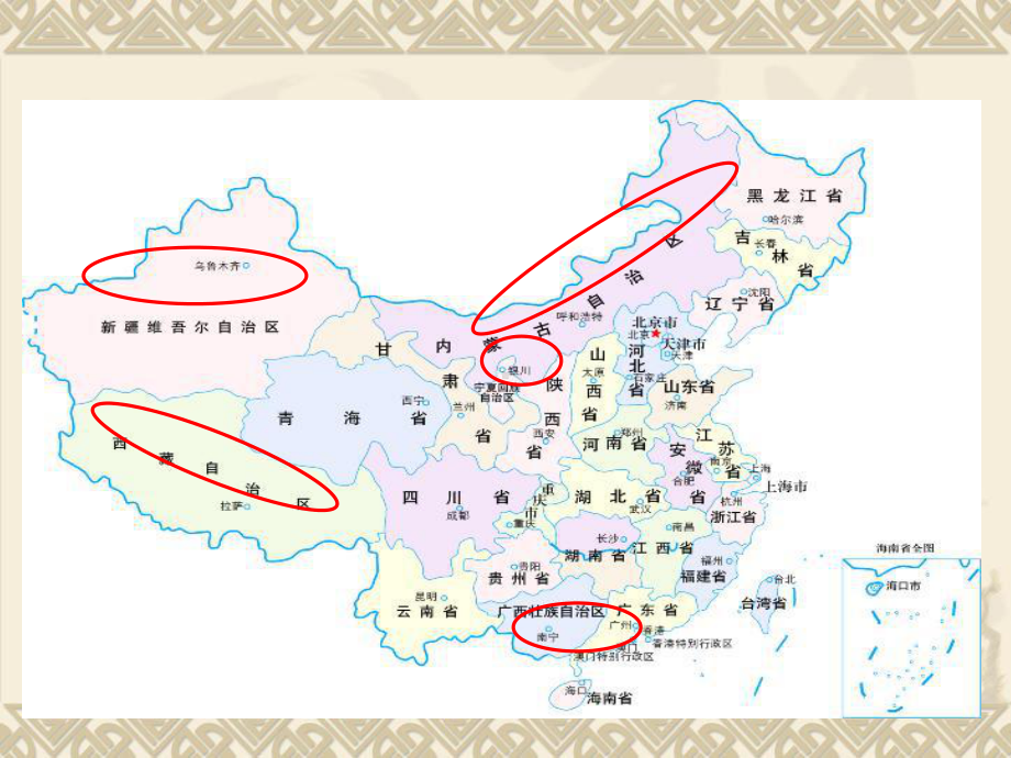 民族区域自治制度：适合国情的基本政治制度PPT课件3-人教课标版.ppt_第1页