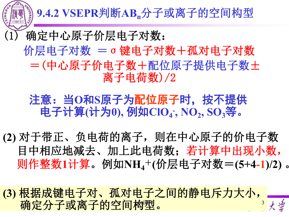 第9章-VSEPR-ppt课件.ppt_第3页