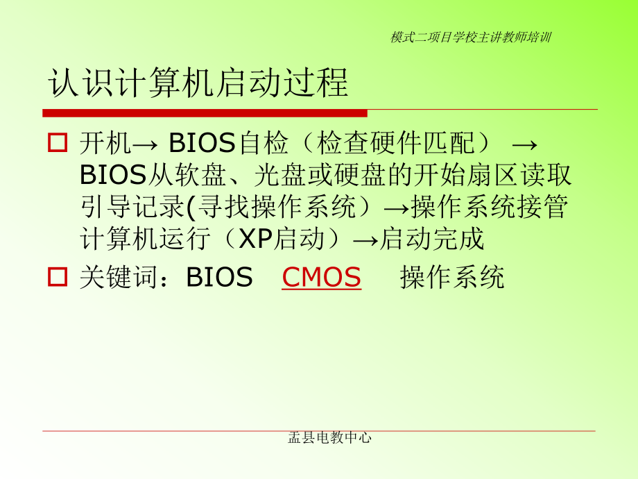 电脑系统故障分析与维护PPT课件.ppt_第3页