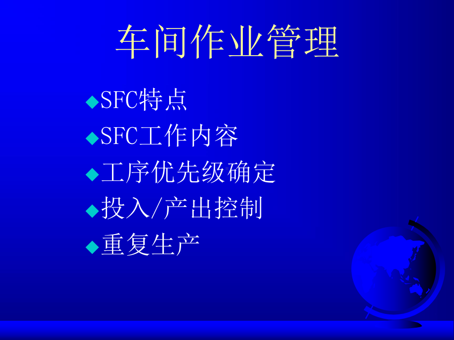 ERP课件第07章-车间作业管理和采购管理.ppt_第3页