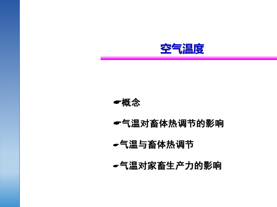 空气温度-课件.ppt_第2页